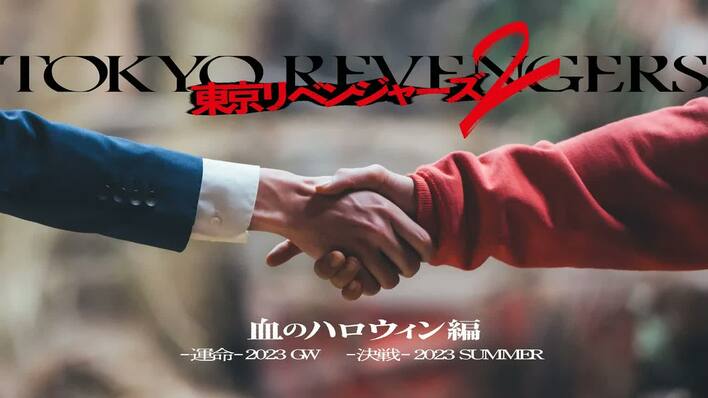 東京リベンジャーズ　2つ mqdefault.jpg