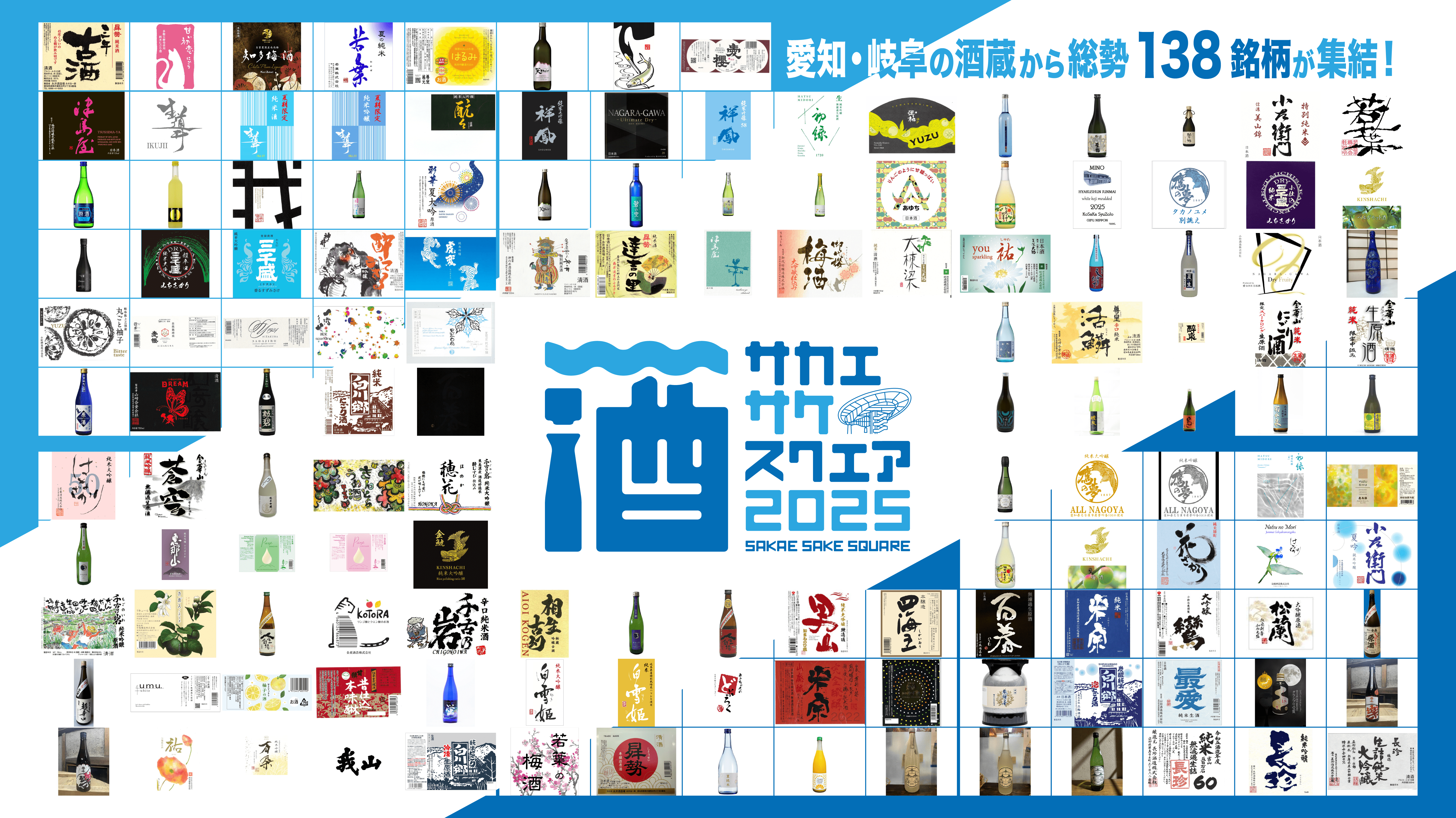 出品138銘柄発表】7/19（土）・20（日）・21（月）「SAKAE SAKE