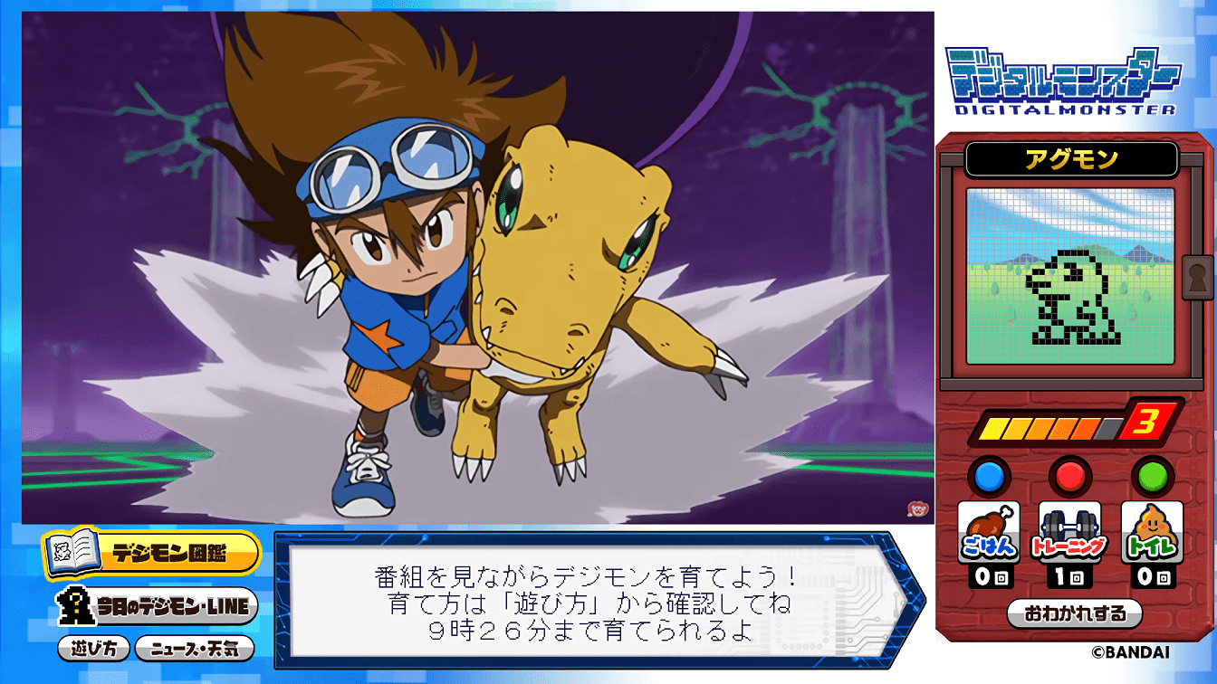 人気ゲーム『デジタルモンスター』がデータ放送と連動した育成ゲーム