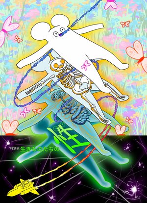 国立科学博物館で特別展「生きものたちの性」10月31日開幕へ！「はじめまして松尾です」や平沼久幸の限定コラボグッズが登場 イメージソングは礼賛の新曲「つれない」に決定