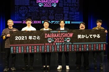 2021年最大級“笑いの祭典”開催決定！中川家、海原やすよ ともこ中心構成に和牛・水田は？