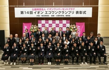 「イオン サステナビリティ アクション アワード」募集開始について