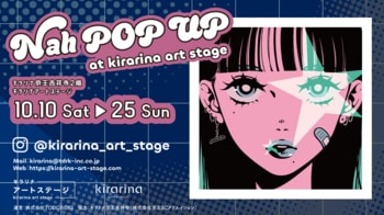 福岡発の注目アーティスト「Nah」のPOP UPがキラリナ京王吉祥寺に登場！10月10日(土)より開催