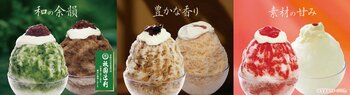 イオンイーハート 『おひつごはん四六時中』夏のかき氷メニューを拡大7月1日(水)より新作3品が登場！全6品のラインアップ