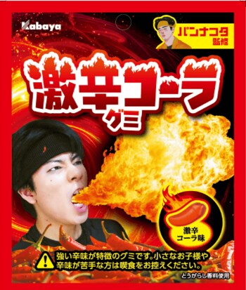 人気インフルエンサー パンナコタ監修 「激辛チャレンジ」体感グミ『激辛コーラグミ