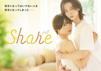 秋田汐梨＆池田匡志W主演！ドラマ『share』放送＆配信 三つ葉優雨の原作をドラマ化…女子高校生がゲイの青年に恋をする