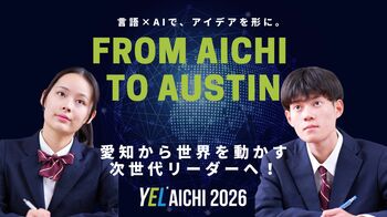 学び舎mom、愛知県立大学主催「YEL Aichi 2026」を運営　高校生が言語×生成AIでアントレプレナーシップを実践