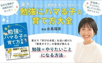 夏休み後半、「宿題やったの？」に親子で疲れていませんか？ 　東大卒の「教育オタク」著者が教える“勉強にハマる子”の育て方が反響続々、重版決定！