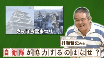 「さっぽろ雪まつり」に陸上自衛隊が協力する理由は？『ネプリーグ』で放送の＜豆知識＞
