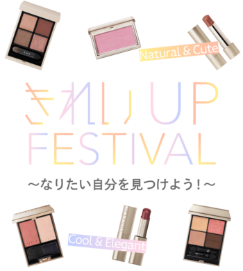 なりたい自分を見つけよう！『きれいUP FESTIVAL』を化粧品売場で開催！〈大丸京都店〉