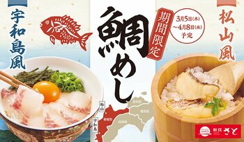 和食さと 『鯛めしフェア』が3/5(木)からスタート!!