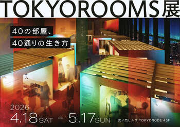 体験型展覧会「TOKYOROOMS展」4月18日（土）より開催　全40部屋のテーマや、会場イメージ・MAPを公開！