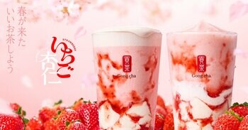 昨年、ゴンチャの期間限定ドリンク史上最大のヒットを記録　ゴンチャ春の定番、とろぷる食感の『いちご杏仁』　2月26日(木)より期間限定で登場