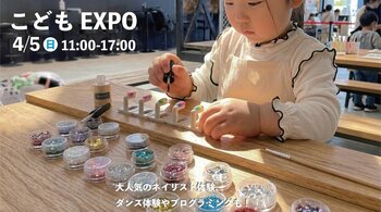 1日で“やりたい”が見つかる。こどもが主役のお仕事体験イベント｜【こどもEXPO in WHATAWON】4/5（日）開催