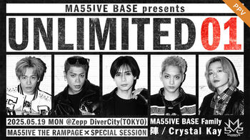 MA55IVE THE RAMPAGE主催ライブ『MA55IVE BASE presents UNLIMITED 01』FODのPPVで生配信！