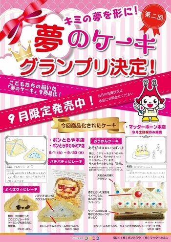 こどもたちのアイデアが詰まった夢のピレーネとショートケーキを商品化！グランプリ作品を9月限定で販売開始（こども未来館ここにこ）