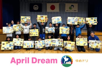 「ドリームマップ(R)で、自分を信じられる場所を」学校・家庭・地域が手を取り合い、誰もが何度でも未来を描き直せる「夢のHUB」を全国へ。