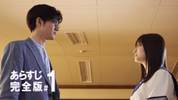 正樹（中島裕翔）と冴（吉川愛）の禁断の恋が、運命の歯車を狂わせる！＜『純愛ディソナンス』第1話完全版＞