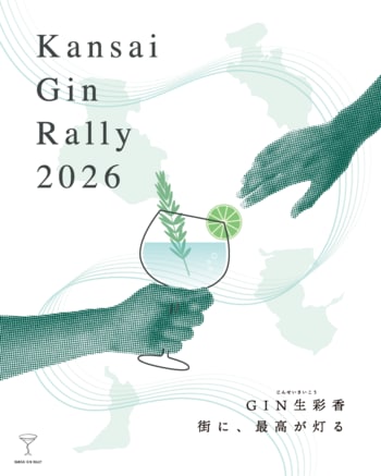 42店舗から110店舗へ拡大。関西4都市で「関西ジンラリー」開幕、2日間で延べ58人が来遊