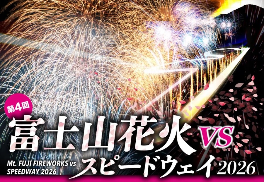 桜の季節のサーキットを、奇跡の大輪・2尺玉花火が彩る「富士山花火vs