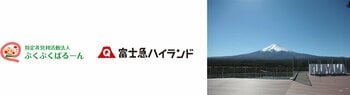 旅する人形プロジェクト 「富士山丸ごと探検隊！見て、歩いて、登っちゃおう」企画 ～長期療養中の子どもに希望と笑顔を届けるプロジェクト～