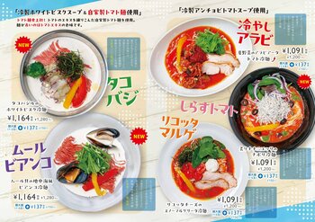 太陽のトマト麺 夏限定“冷トマ麺”シリーズに新作3商品が登場！