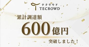 不動産クラウドファンディング「TECROWD」累計調達額600億円突破