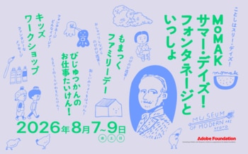 【京都国立近代美術館】「MoMAKサマー・デイズ！フォンタネージといっしょ」を開催（2026年8月7日～9日）