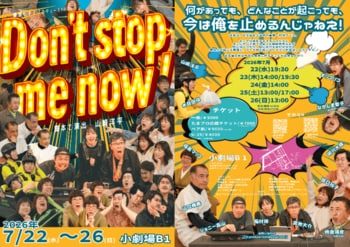 藤原たまえプロデュース再出発公演『Don't stop me now！』新ビジュアル解禁