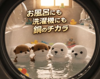 薬剤に頼らない“生活衛生”へ。銅イオンの力で水回り・靴内環境・室内空気環境を整える「＠Cu」3製品をCAMPFIREで2/18同時公開