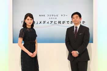NHK・フジテレビ・ヤフー共同企画 「『その時』メディアに何ができるのか」を実施