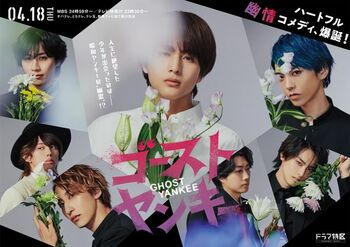 超特急・柏木悠 ドラマ単独初主演！ハートフル“幽”情コメディ『ゴーストヤンキー』FODで独占見放題配信