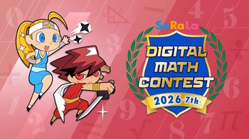 算数・数学で世界の仲間と腕試し！　英語で学ぶICT教材「Surala Math」を活用した国際コンテスト　「すらら国際デジタル算数・数学コンテスト2026」参加者募集