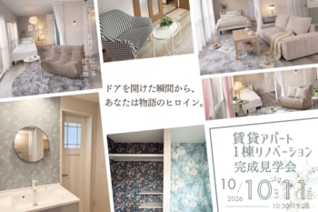 1棟リノベーションで生まれ変わった「ヴェラシンフォニー」完成内覧会を開催、一般来場者も参加可能