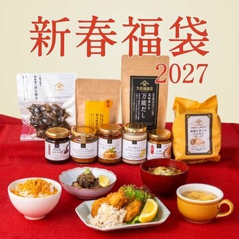 【2027新春福袋】中身をご紹介！久世福商店 新春福袋（梅・竹・松／オンライン限定 特選・極）