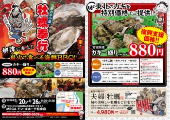 広島県福山市に「出張カキ小屋」参上！ ３月20日～期間限定開催！《 宮城県産殻付き牡蠣が一盛り８８０円!! 》