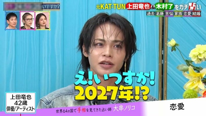 【写真】スキャンダルに要注意？占いに驚く上田竜也と木村了の写真を見る