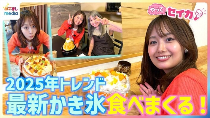 話題・トレンド　めざましテレビ放送内容まとめ【やって●●！】