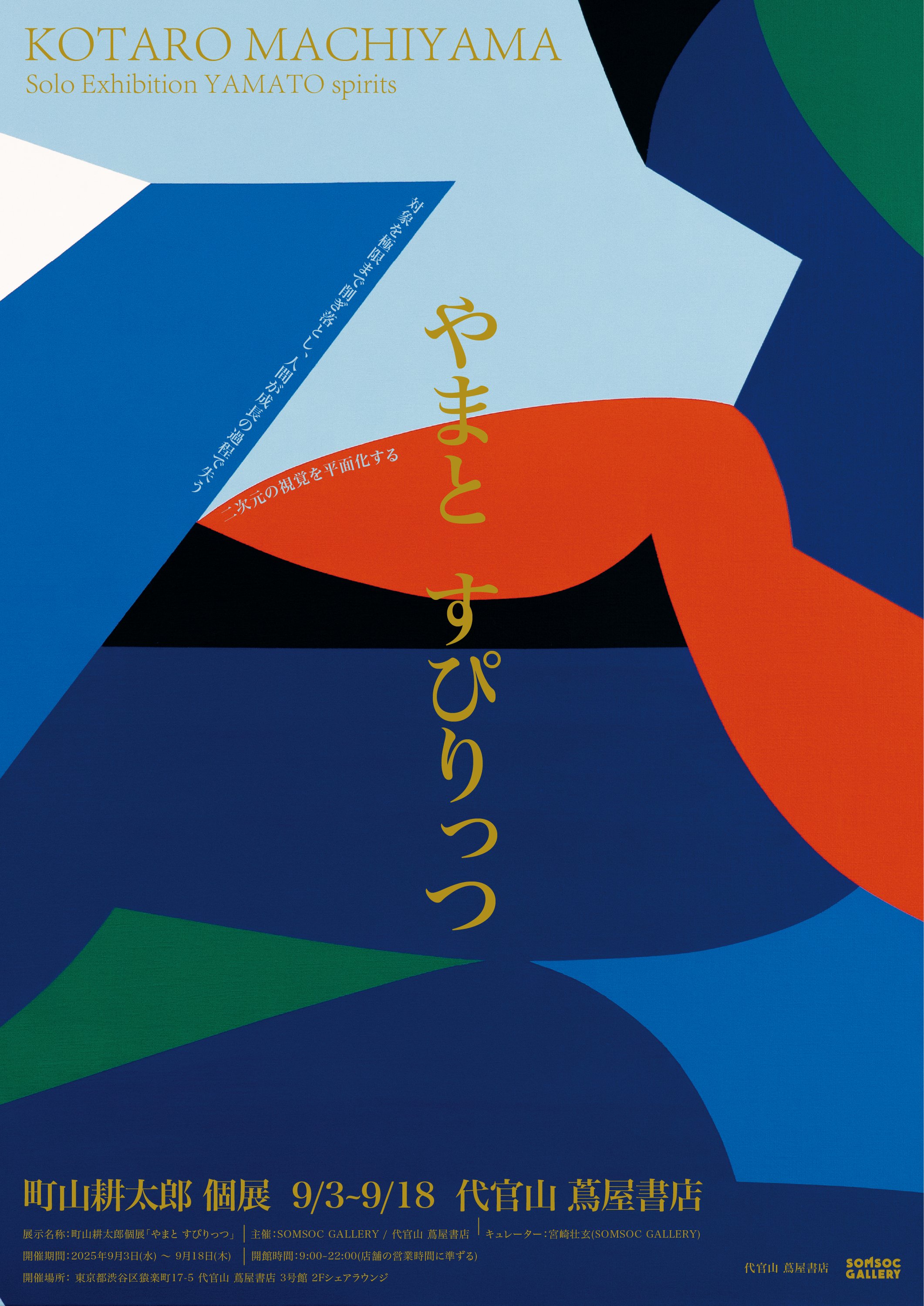 ESOW 原画　--- 代官山 TSUTAYA展示作品 ESOW「モノクロ」 （代官山 蔦屋書店） ｜Tokyo Art Beat