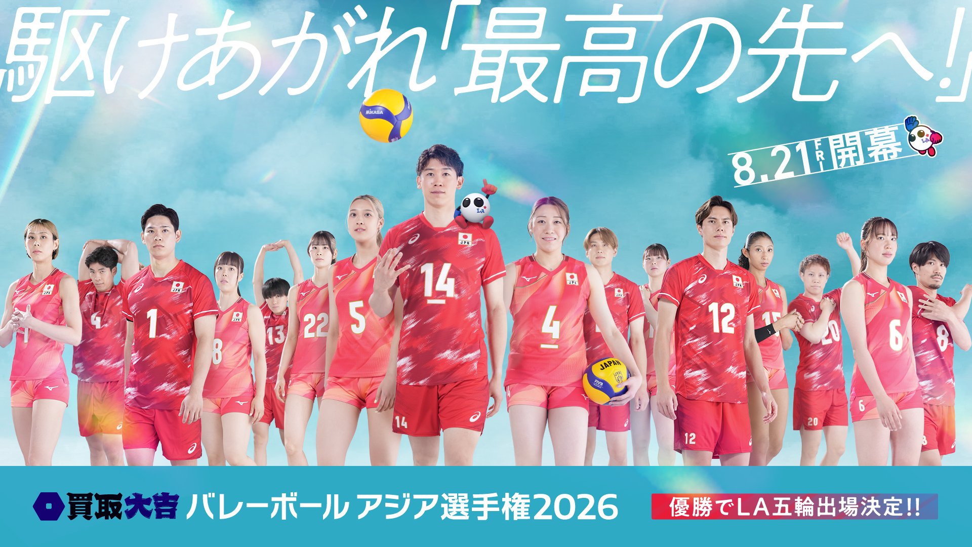 ロサンゼルスオリンピック出場権獲得へ！日本戦をフジテレビ系