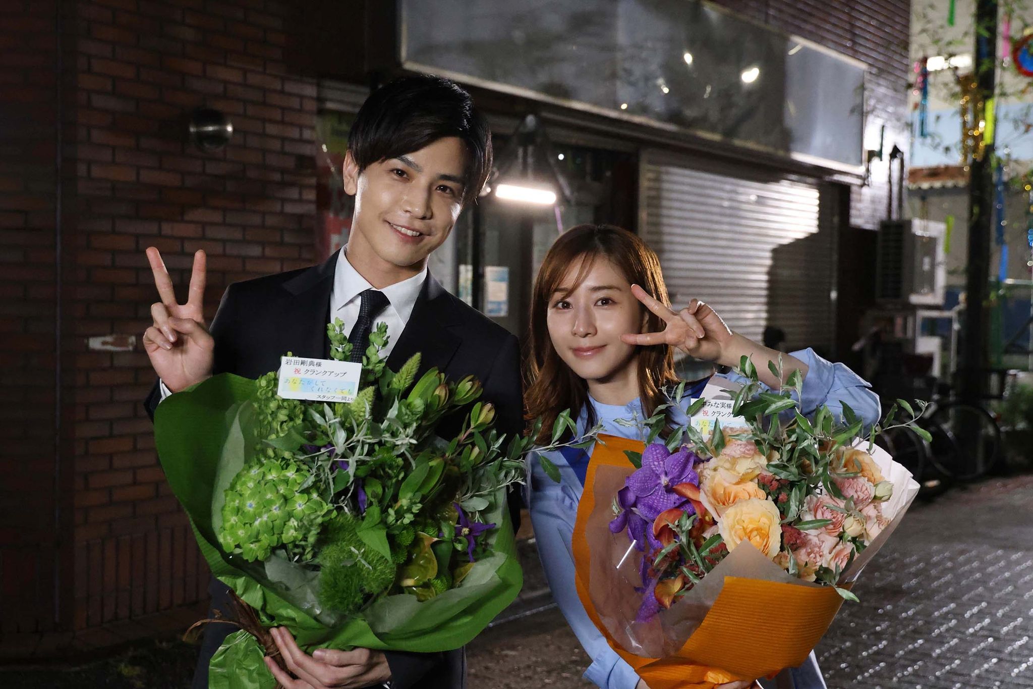 あなたがしてくれなくても』岩田剛典、田中みな実がクランクアップ