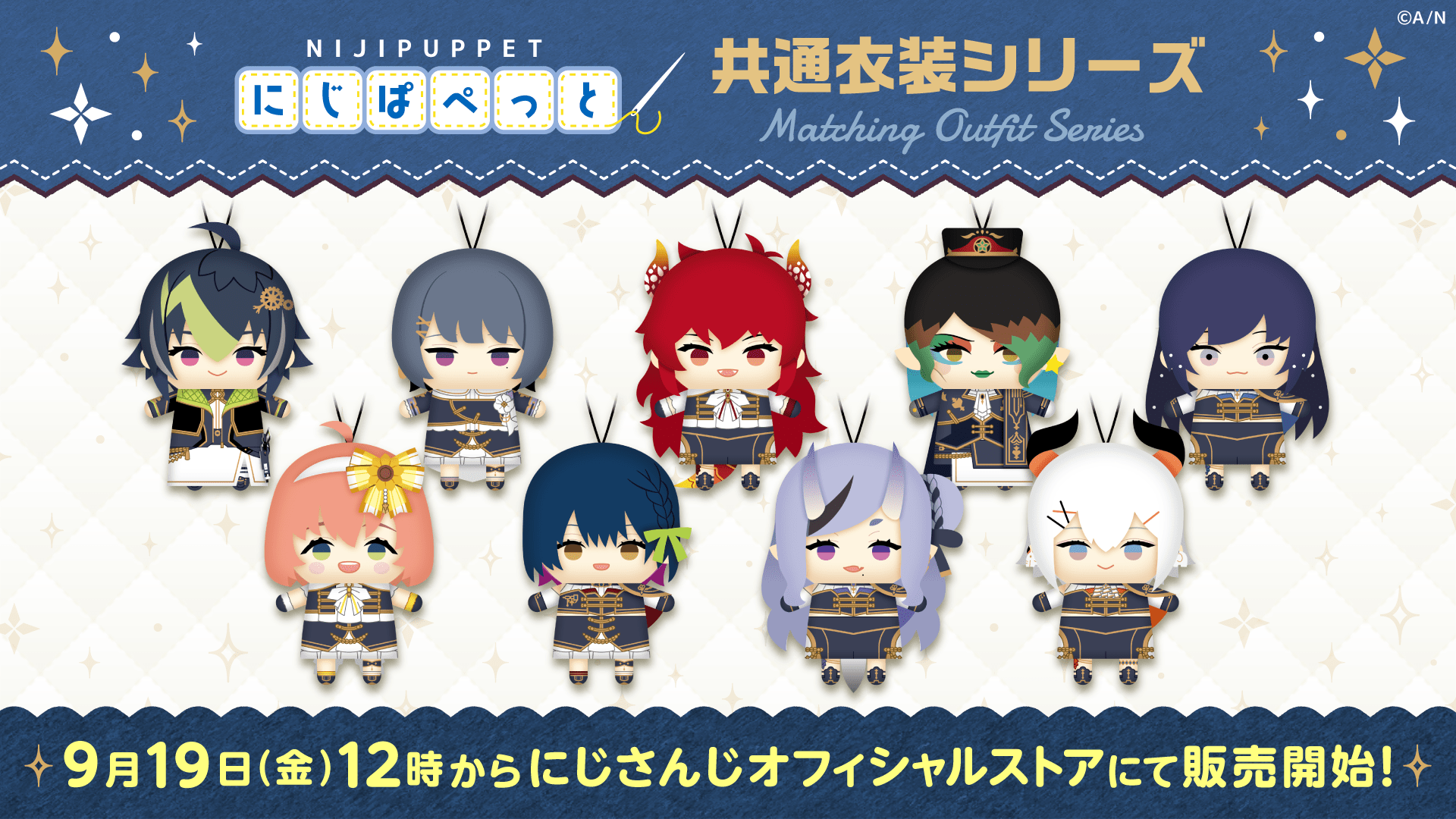 にじぱぺっと 共通衣装シリーズ」が2025年9月19日(金)12時よりにじ