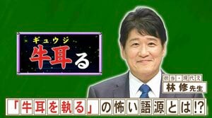 「牛耳る」の語源は怖い！？元となった慣用句では「牛の耳」をどうする？『ネプリーグ』で解説された＜豆知識＞