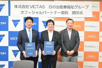 株式会社VICTASと日の出医療福祉グループ、オフィシャルパートナー契約を締結