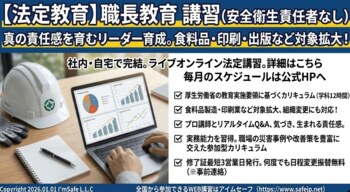【2026年 11月のオンライン講習：職長教育 講習(安全衛生責任者なし)】便利なオンライン講習会のスケジュールが公開されました。