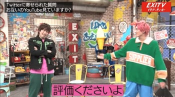 EXIT兼近大樹の動画は「全部見てる」りんたろー。が唯一見られなかった動画とは？