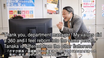 「太鼓持ち」って英語で言えますか？【金ため英会話】