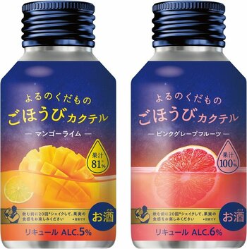 【関東・東海地方限定】果汁80％超えの本格フルーツカクテル！！「ごほうびカクテル マンゴーライム・ピンクグレープフルーツ」12月2日（火）発売！～1日の終わりのリラックスタイムにぴったり～
