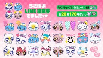 「うさぽよ」が待望のLINE絵文字に初登場！『うさぽよ vol.1』2025年12月8日（月）17時より販売開始