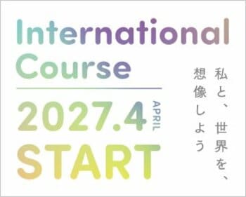 明治学園、２０２７年４月から小学校に「インターナショナルコース」を新設！